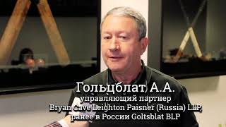 Управляющий партнер BCLP Russia Андрей Гольцблат о миссии юриста