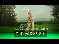 第10章　腕の動作編-09　インパクトで腕を回転させたら正確にボールを打てなくなる