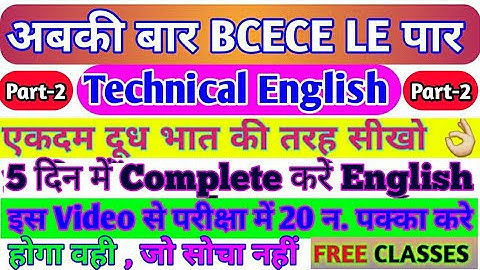 अबकी बार BCECE LE पार||Question देखते ही आंसर||इतना आसान किसी ने सोची ना होगी||#technicalenglish