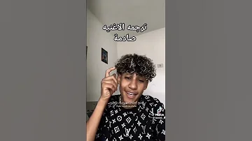 ترجمه الاغنيه البرازيليه اللي طلعت ترند ترجمه صادمة 