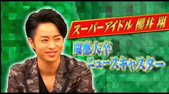 櫻井翔 ホンマでっかまとめ Youtube