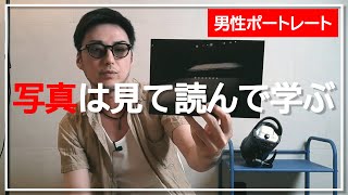 【写真勉強法】写真についての本を3冊紹介します！【オススメ】