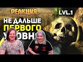 Самые сложные ПЕРВЫЕ УРОВНИ | РЕАКЦИЯ НА @БУЛДЖАТь |