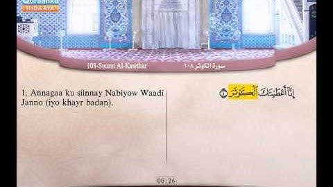 108 | Suurat | Al-Kawthar | Cabdil Baari' Maxamed | سورة الكوثر | عبد البارئ محمد