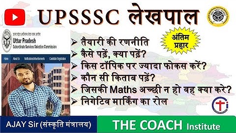 UPSSSC Lekhpal Strategy |लेखपाल की तैयारी कैसे करें| #upsssc #lekhpal |The COACH Institute|