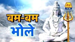 Swami arvind talks about shiva and his magical properties in your
life. say bum bhole with him! for more horoscope subscribe to aaj tak
astro: http://www...