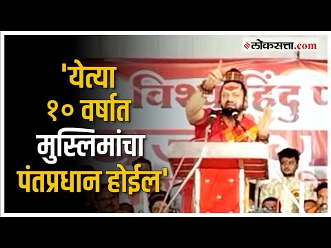 'काही वर्षांत महिलांना काळ्या बुरख्यात राहावं लागेल'; Kalicharan Maharaj यांचे वादग्रस्त विधान