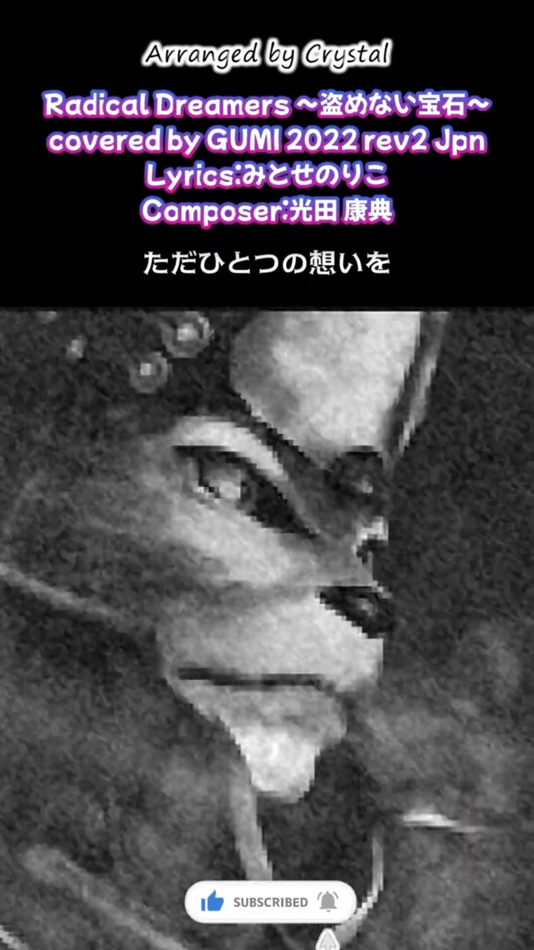 クロノクロス】Radical Dreamers covered by GUMI 2022 rev2