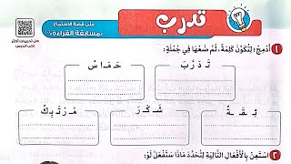 حل تدريبات قصة الاستماع(مسابقة القراءة) كتاب الأضواء2024/الصف الثاني/ترم أول