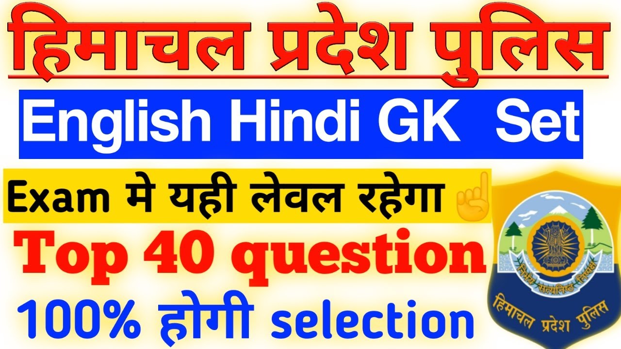 HP Police Mock TEST English, Hindi, GK, hppolice bharti 2022 himachal police constable bharti mock