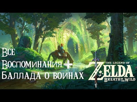 Wideo: Zadanie Zelda: Breath Of The Wild's Xenoblade Jest Już Dostępne