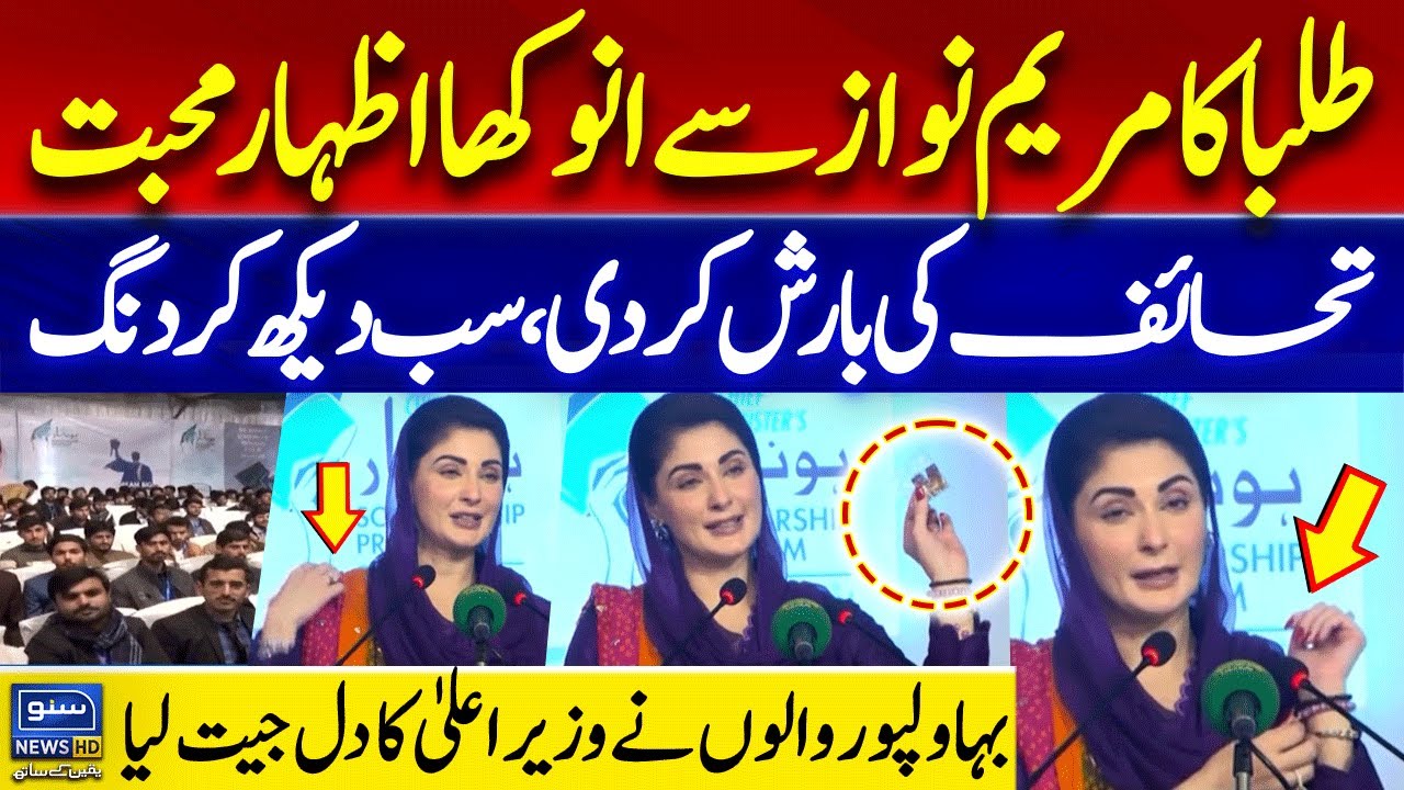 Maryam Nawaz Overwhelmed by Students' Gifts | Scholarship Program at Islamia University Bahawalpur