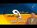 حلقة المنشد مصطفى العزاوي من برنامج نص هيك ونص هيك ج1 قديم قناة شدا الإنشادية رمضان 1428 هـ 