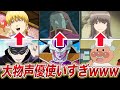 【銀魂】大物使いすぎ!!声優が豪華すぎる銀魂キャラ9選 Part2