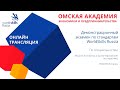 Онлайн-трансляция демонстрационного экзамена по стандартам WorldSkills Russia