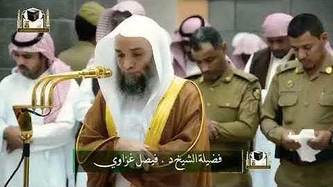 سورة السجدة كاملة للشيخ فيصل غزاوي