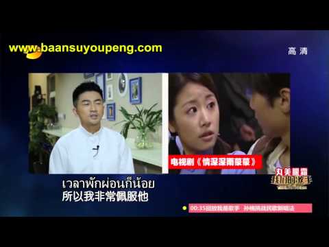 [Thaisub] 采访苏有朋 谈古巨基深情眼神