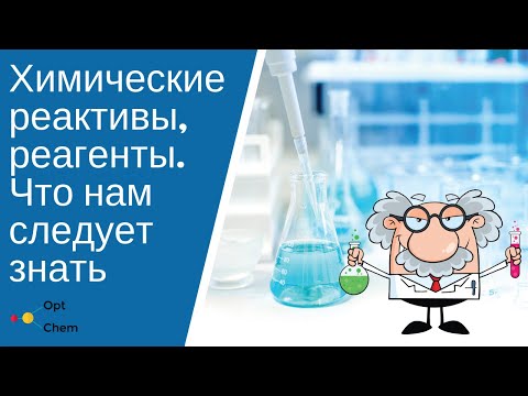 Видео: Что такое продукт и реагент в химическом уравнении?