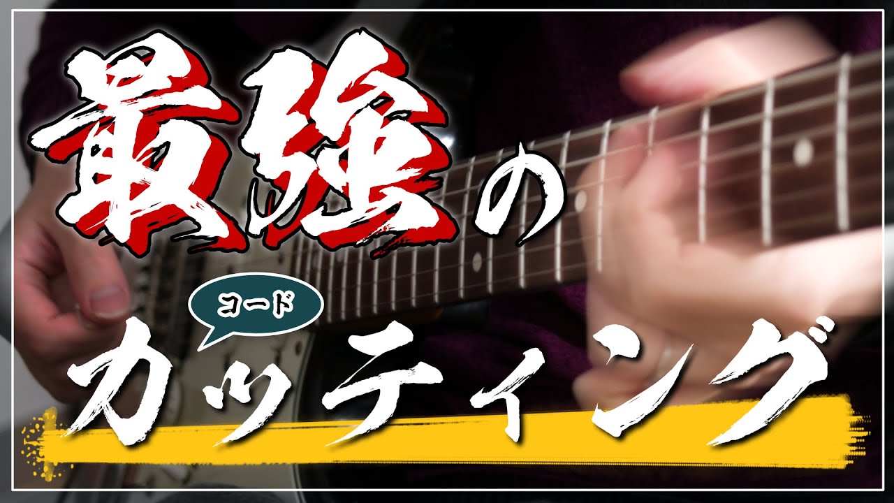 Bad Feelingのリフを徹底解説 前編 布袋寅泰さんのカッティングの秘密とは 超ギタリスト分析解説シリーズ Youtube