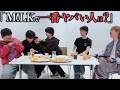 質問！M!LKで一番ヤバい人は？【波乱】