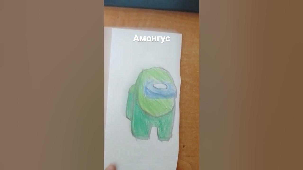 нарисовал амонгуса - YouTube