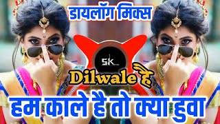 Hum Kaale Hai To Kya Hua | Dialogues | Mix Dj Ramraj & Dj Satish In The Mix