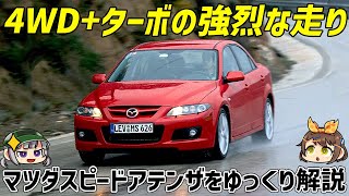 激レア　MAZDASPEED  スポーツ　小径320Φ  マツダスピード マツダスピード ( MAZDASPEED ) MS・03 | 中古タイヤ・ホイール
