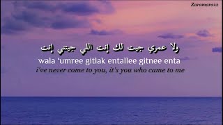 Eih Eih -Sherine | Lyrics | with audio | English Translation | Arabic Song Resimi