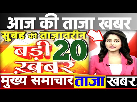 14 March 2022 news | aaj ki taaja news | mosam samachar | taaja khabar | Aaj tak news | Fatafat news