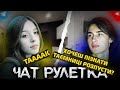 УКРАЇНСЬКА ЧАТ РУЛЕТКА | SWETER в РУЛЕТЦІ | МОНТАЖ