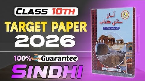 💯 Hit guarantee! 10th class Sindhi guess paper 2025 - 2026 | Target paper 2026 | Sindh board