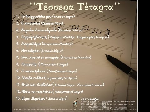 Τέσσερα Τέταρτα (Ιάσονας)