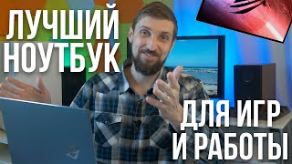 Лучший ноутбук из всех, что у меня были - ASUS ROG Zephyrus DUO