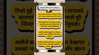 समबनध नभउन औकत.Nepali Status Motivational Quotes Inspiration Quotes