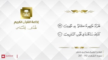 القارئ الشيخ صلاح بو خاطر - وإنه لتنزيل رب العالمين