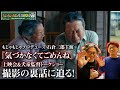 【難聴と認知症】石倉三郎主演 短編映画『気づかなくてごめんね』製作秘話!