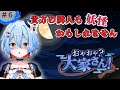 #６【おやおや？大家さん！】諦めたらそこで・・・終了ですよ【結奇ルチル】