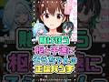 賭け狂う枢と千速にそらちゃんの正論パンチ　#ときのそら #水宮枢 #輪堂千速