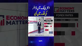 US Dollar Declines Against the Pakistani Rupee in the Interbank Market | Economy Matters