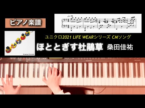 ほととぎす［杜鵑草］ - 桑田佳祐