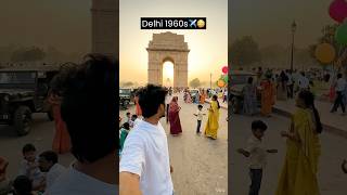 1960 ki “Delhi”✈️😱 #timetravel #viral #youtubeshorts #explorepage #shortsviral #shorts