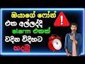 Dont touch my phone app use in Mobile sinhala | 2024 | @sngeekplus 24k views