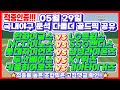 ⭐55회차 멤버방 적중인증⭐[KBO분석][야구분석][토토분석] 5월29일 한국프로야구 스포츠토토 프로토 배트맨토토 KBO픽 NPB픽 MLB픽 승부식 64회차