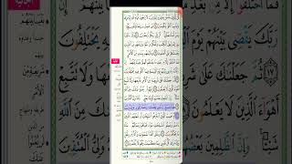سورة الجاثية الشيخ عبدالله بصفر