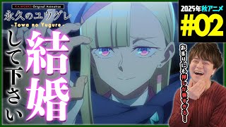 永久のユウグレ 同時視聴