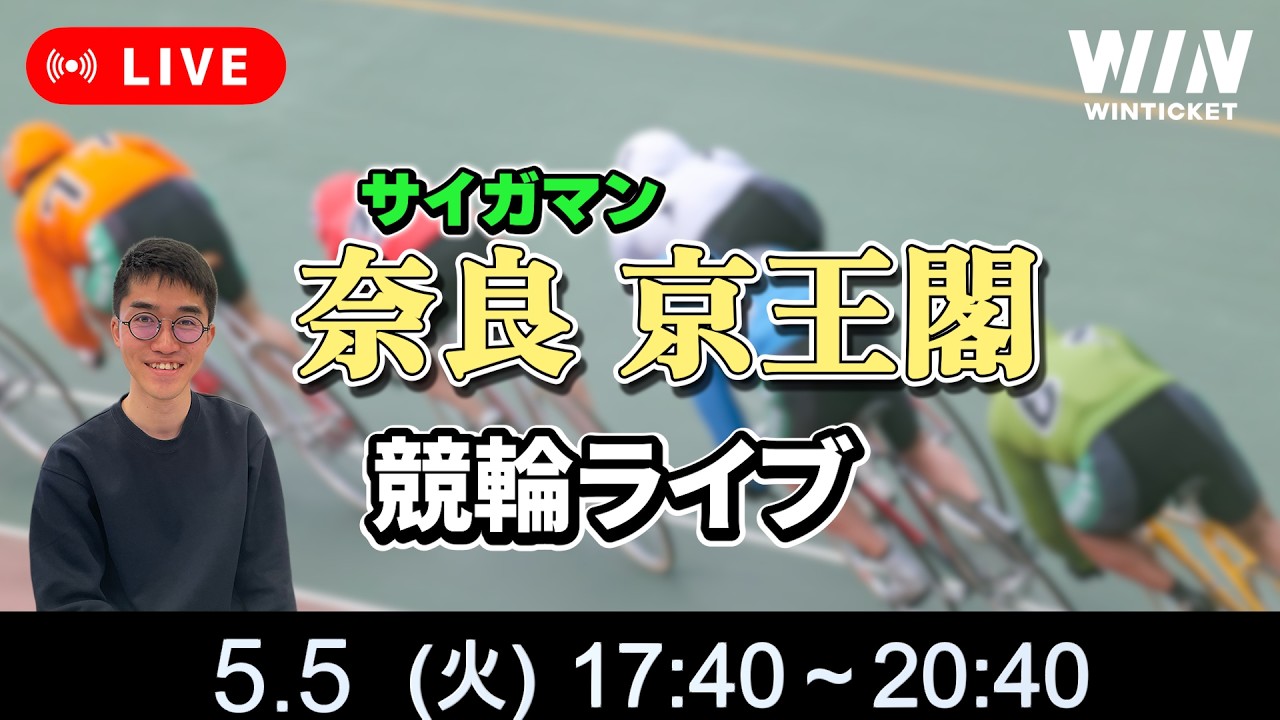 京王 閣 競輪 ライブ