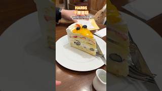 【日本旅行】終於試了日本人甜品愛店HARBS的千層蛋糕了,確實很好吃!#harbs #千層蛋糕 #蛋糕 #hightea #dessert #甜品 #日本美食 #japanesefood #日本餐廳|Yuki San