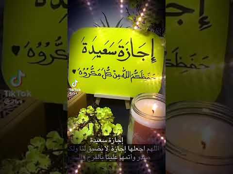 إجازة سعيدة