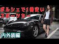 【ポルシェ 718ボクスター】20代でも手が届くオープンカーのポルシェ！？高級感がさすがです…