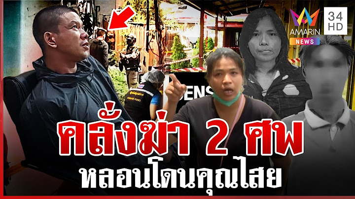 สลดวันพระใหญ่!ลูกเจ้าของ รร.ดังคลั่งฆ่า 2 ศพ ลั่นไม่มีอะไรต้องสำนึกผิด | ทุบโต๊ะข่าว | 10/07/68